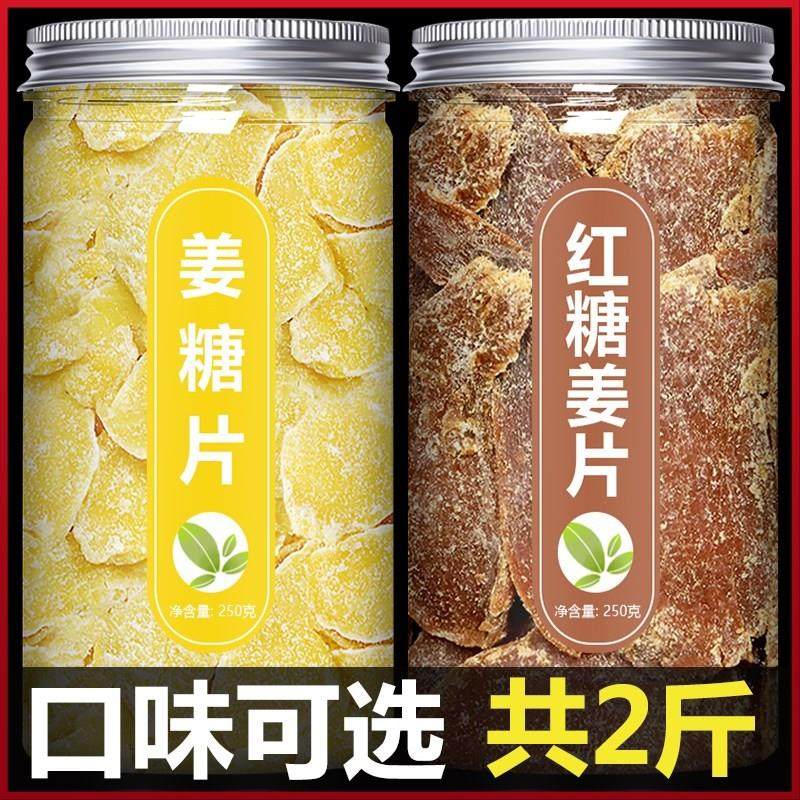 姜糖片正宗手工无添加红糖生姜片即食闽甜糖姜片干老姜味泡茶零食