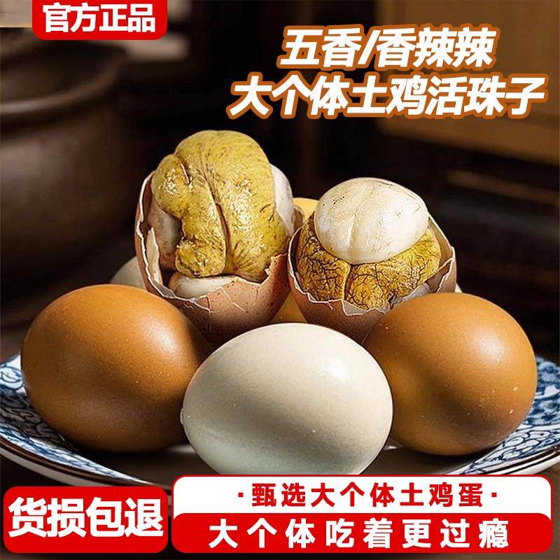 活珠子香辣毛蛋13天新鲜熟鸡蛋胚五香味钢化蛋开袋即食整箱包邮