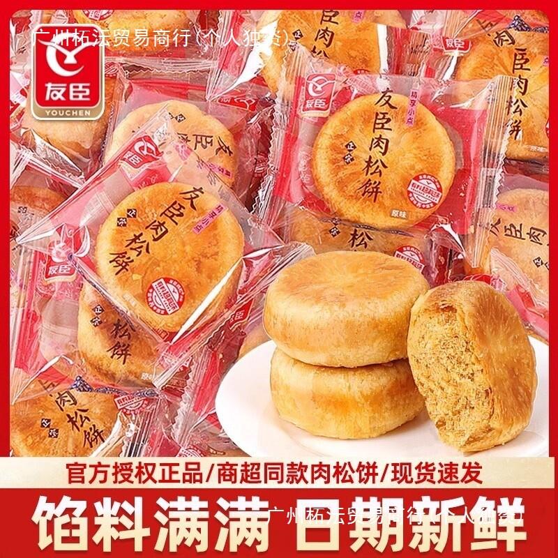 友臣肉松饼5斤整箱传统食品休闲小零食代餐散装零食