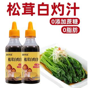 松茸白灼汁旗舰店家用品牌松耳茸鲜白灼汁白芍汁白勺汁水煮菜调料