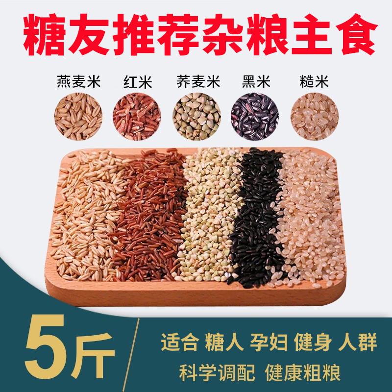 糖尿病人吃五谷杂粮低脂糙米控无糖精粗粮饭主食食品非旗舰店专用