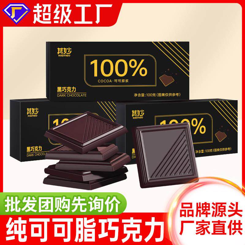 【工厂直发】100%纯黑巧克力纯可可脂礼盒装俄罗斯风味零食