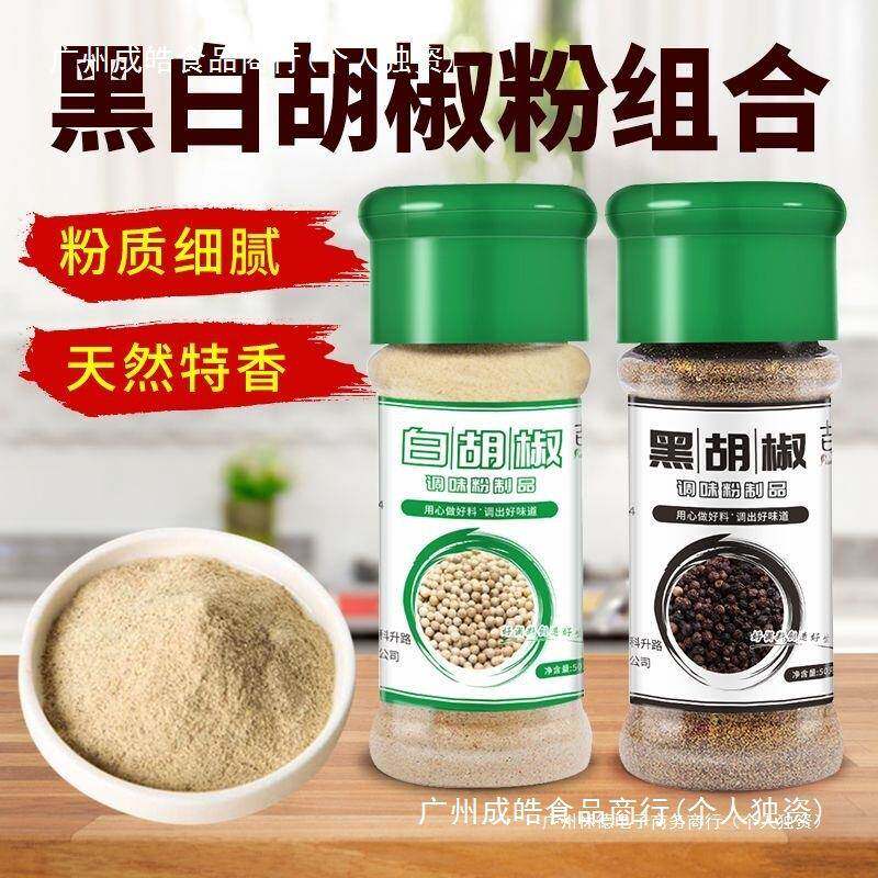 黑白胡椒粉面西餐牛排意面调料撒调味品花椒孜然辣椒烧烤调料瓶装
