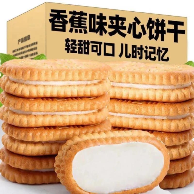 香蕉味夹心饼干儿童零食糖果网红休闲食品糕点整箱零食小吃美食