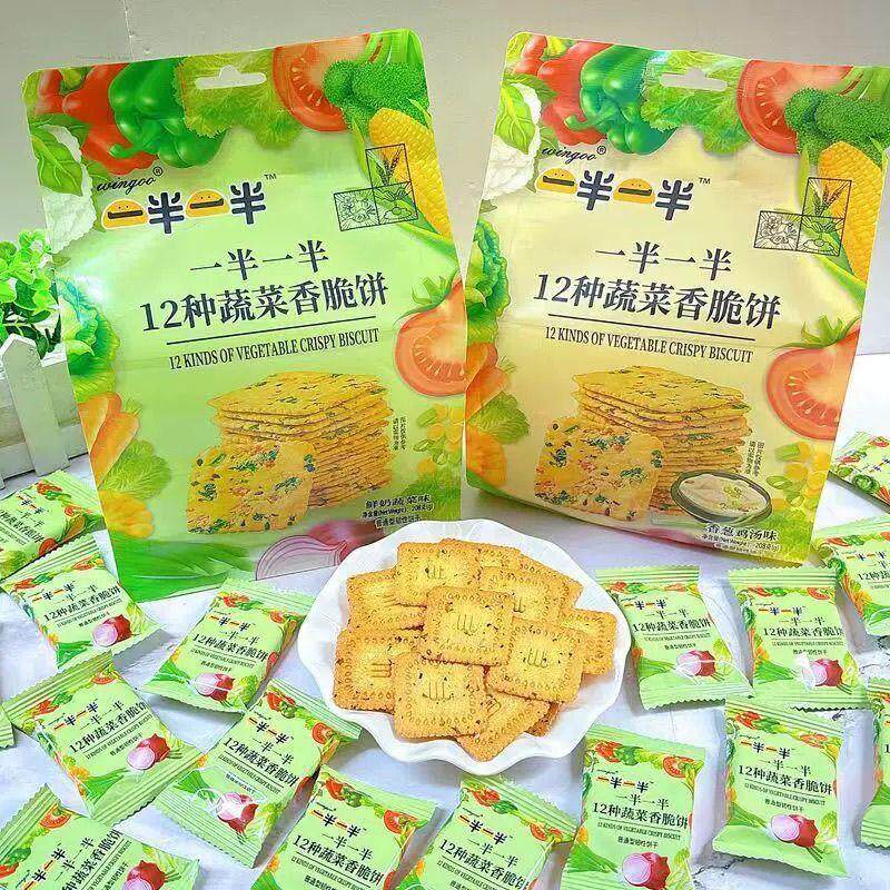 一半一半12种蔬菜香脆薄脆208g鲜奶蔬菜味香葱鸡汤味饼干休闲零食
