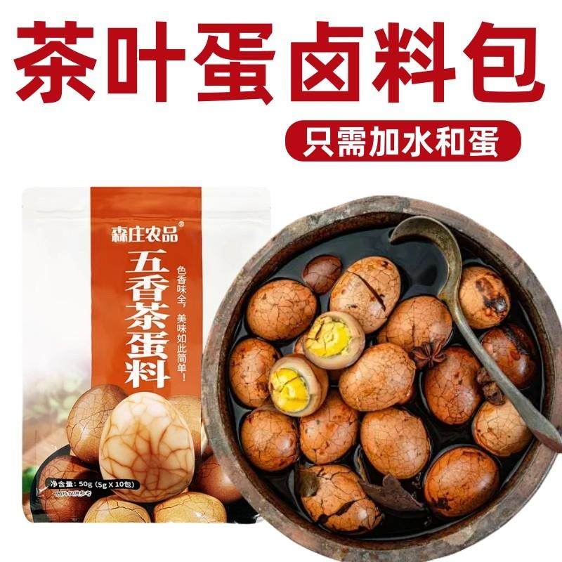 五香茶叶蛋调料包家用商用卤蛋料包鹌鹑蛋卤鸡蛋卤料包卤煮蛋料包