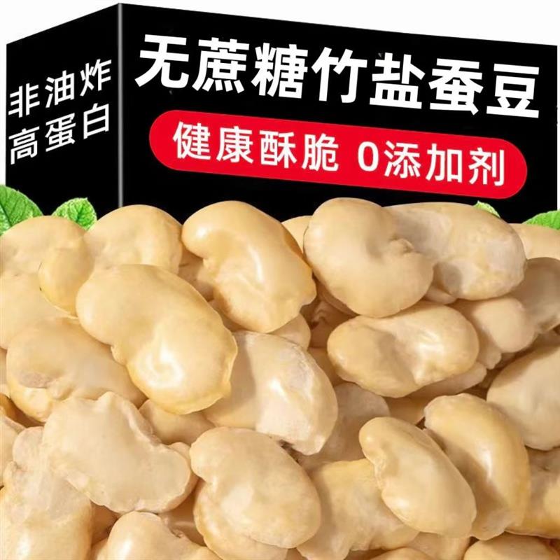 糖尿人专用零食品血糖高吃的无糖精烘烤竹盐蚕豆老人孕妇糖友控糖