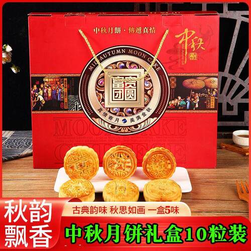 月饼礼盒装高档送人送礼走亲戚8粒10粒装老式五仁中秋节礼品
