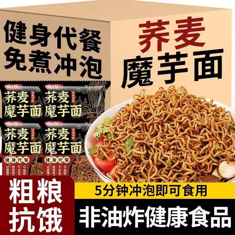 糖尿饼病人免煮荞麦魔芋方便面控无糖精零食糖尿人专用食品旗舰店