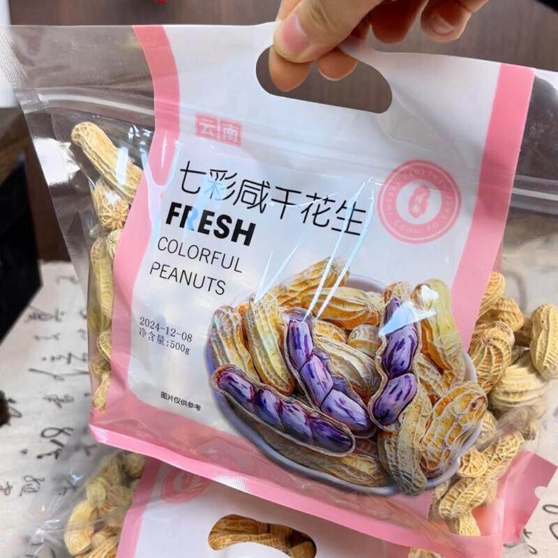 精选特大颗粒云南七彩花生水煮带壳熟咸香酥脆炒货咸干年货