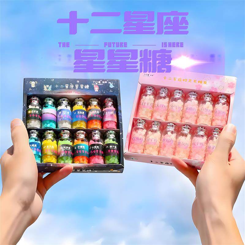 儿童节礼物十二星座糖星星糖创意许愿瓶漂流瓶零食送儿童生日糖果