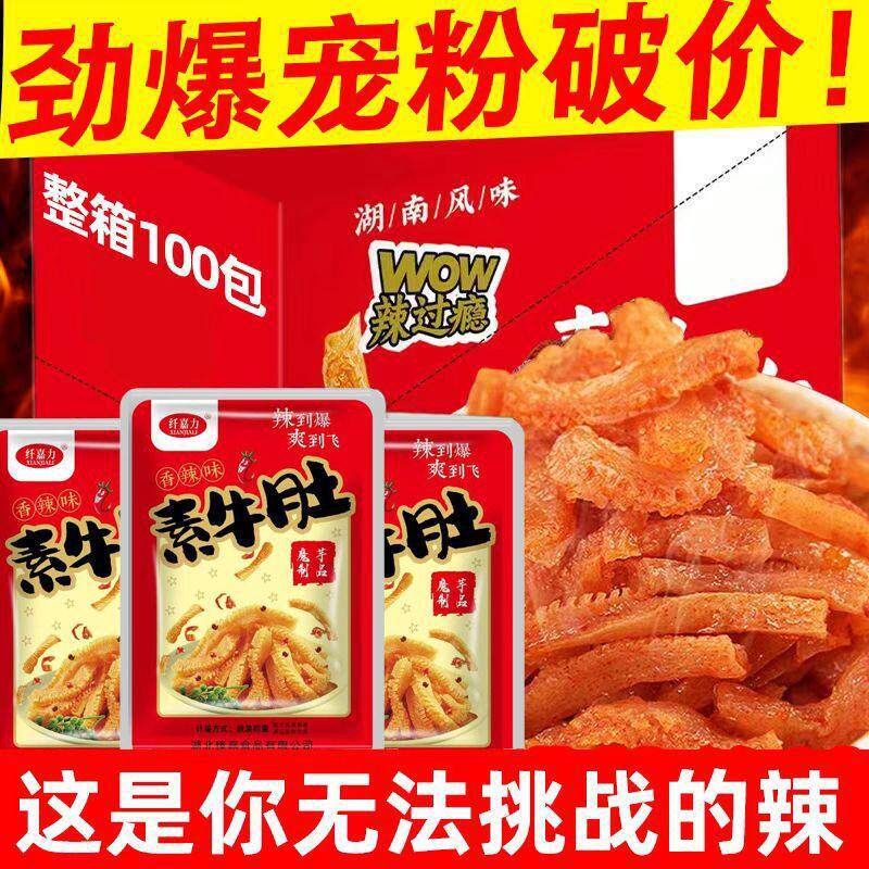 爆辣素牛肚魔芋零食便宜量大猛辣湖南特产素毛肚网红食品零食