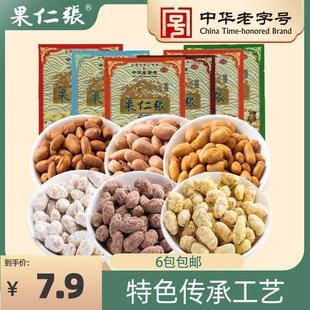 果仁张天津特产多味花生米小包装特产零食小吃独立包