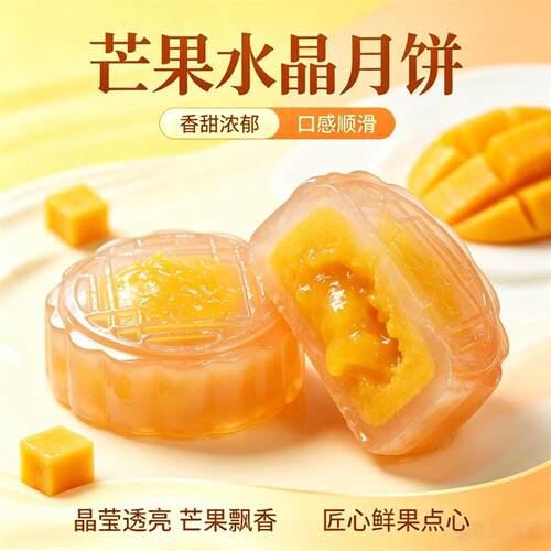 水晶冰皮月饼多口味水果小月饼礼盒中秋节送礼团购
