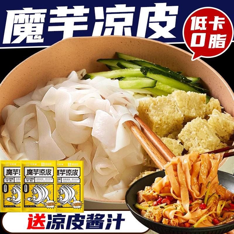魔芋凉皮0脂肪糖尿饼病人吃的粗粮无糖精食品糖尿人专用零食大全