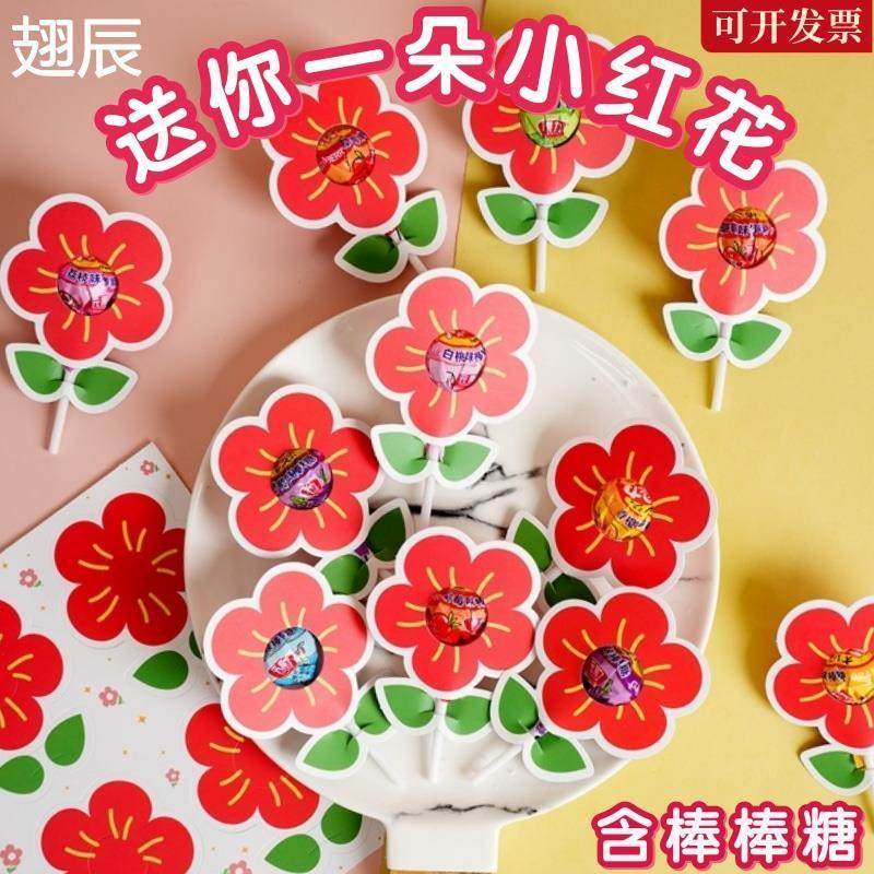 送你一朵小红花棒棒糖插卡纸励志糖果六一儿童节奖励学生零食礼物