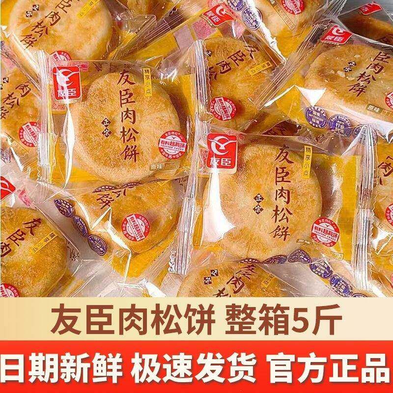 友臣肉松饼1000g早餐整箱夹心面包充饥糕点点心零食小吃官方旗舰