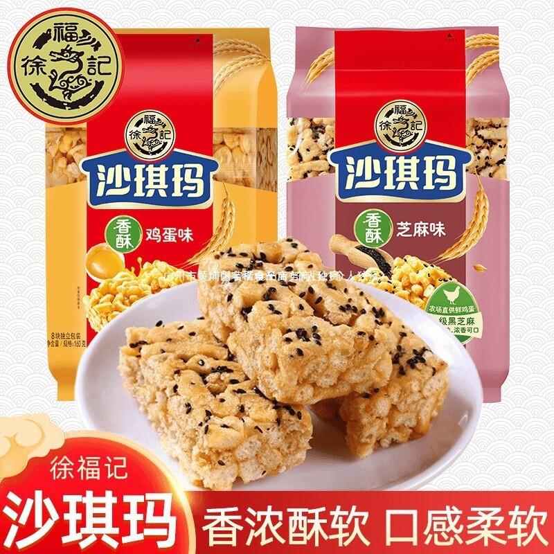 徐福记八庄沙琪玛蛋黄味袋装香酥鸡蛋味早餐糕点心零食蛋黄酥