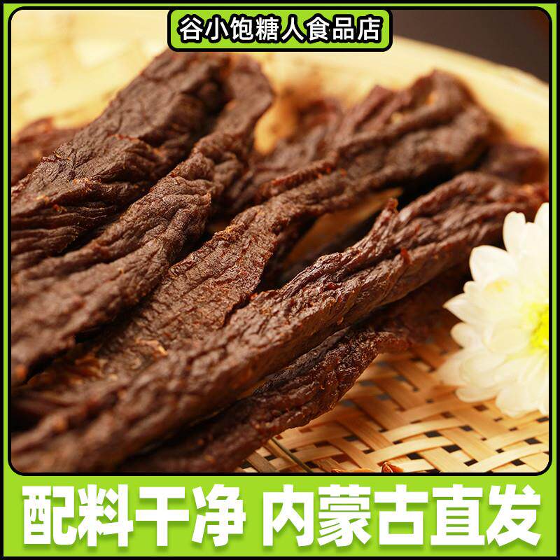 糖尿饼病人小零食风干牛肉干糖友人孕妇控无糖精专用食品大全代餐