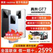 【现货速发+选真我T310】Realme/真我 GT7天玑9400学生电竞智能游戏手机防水拍照快充官方正品gt7智能手机