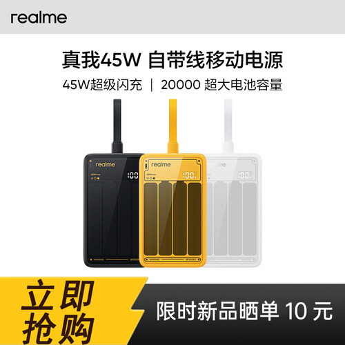OPPO 真我45W自带线移动电源20000毫安3C认证可上飞机便携大容量2万真我45w充电宝