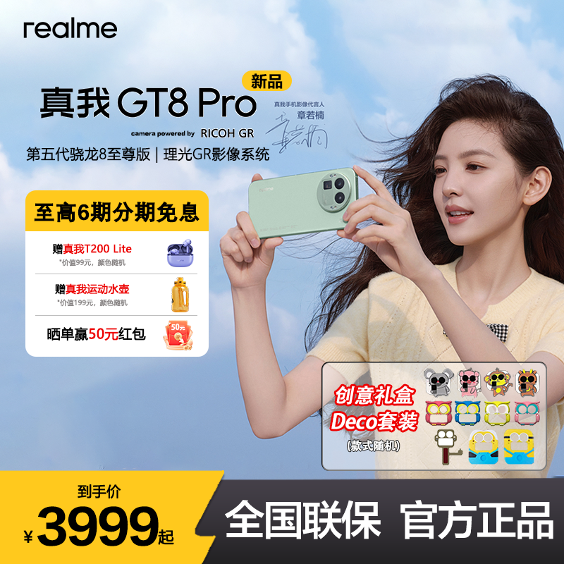 【送真我蓝牙耳机】realme/真我GT8 Pro新品上市学生智能拍照专用数码真我手机官方旗舰店官网正品gt8pro