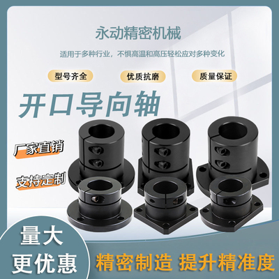 开口导向轴加长型光轴