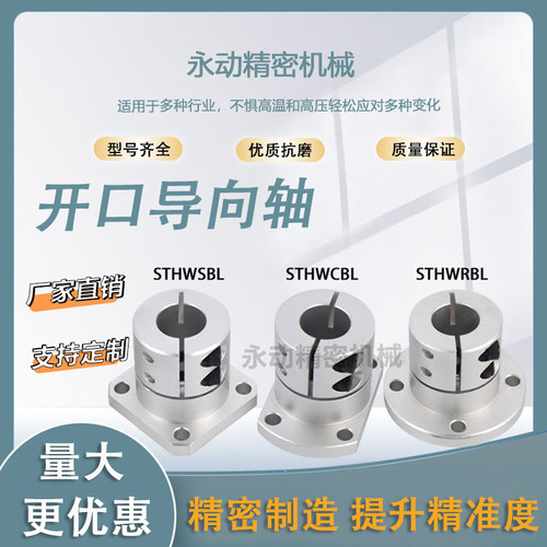 导向轴支座光轴固定座