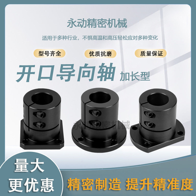 开口导向轴加长型光轴