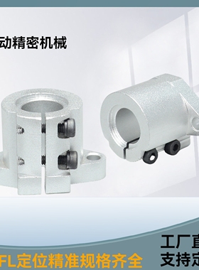 导向轴支座开口型法兰支座SHFL铝制 SHFTL轴承座固定座光轴支撑座