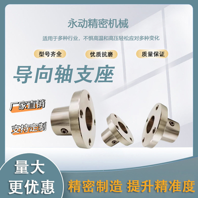 钢制镀镍导向光轴支撑架固定座