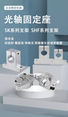 光轴支架固定座立式卧式铝支撑座