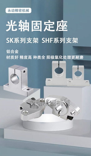 光轴支架固定座立式卧式铝支撑座