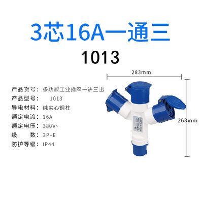 多功能三通一分三Y型1013/1023工业插头防水插座3芯4芯5芯16A32A