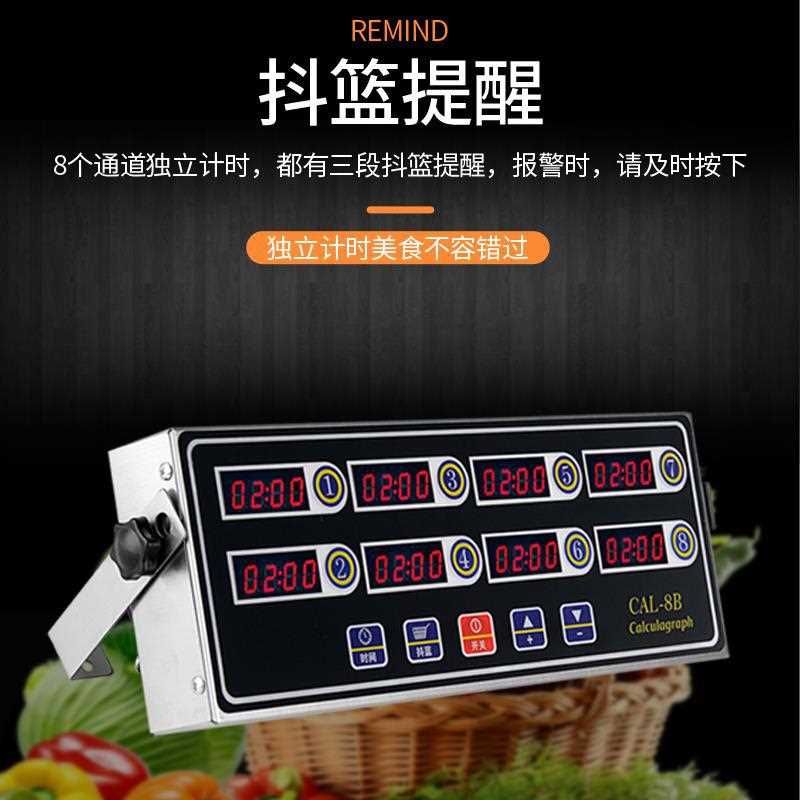 厨房商用八通道计时器 提醒器 8段定时器八段定时器KF专用计时器