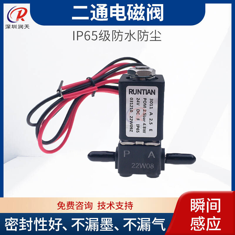 喷绘机UV平板机24V防水二通电磁阀适应陶瓷机UV溶剂墨水电磁阀