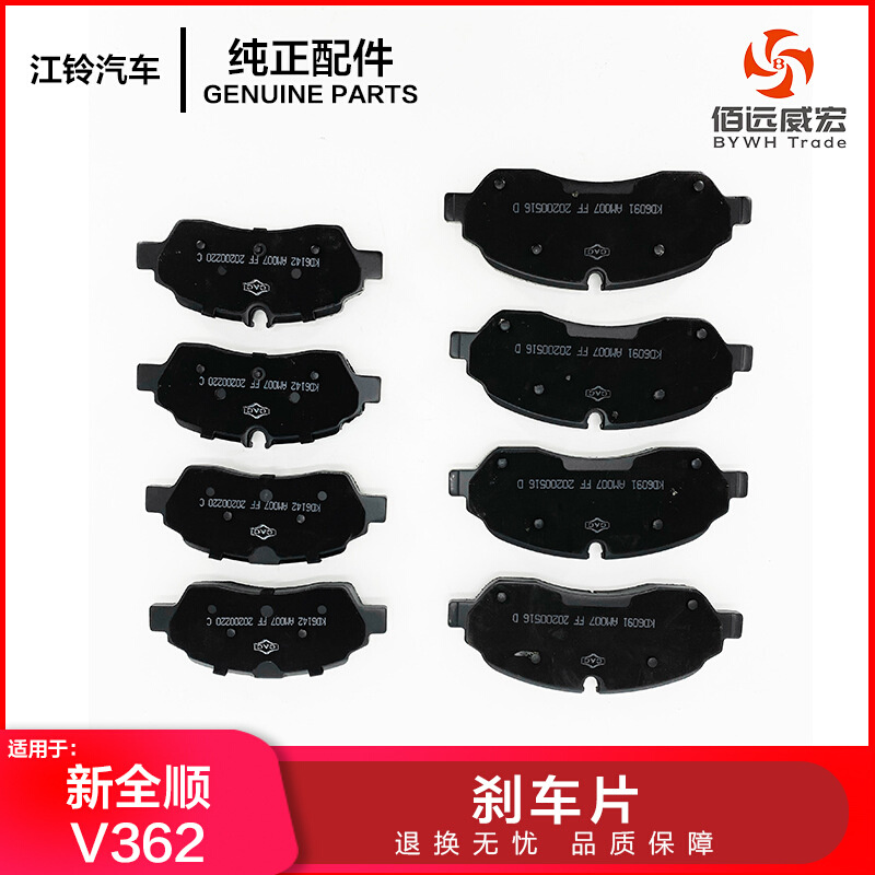 新全顺前后刹车片 全顺V362制动摩擦蹄片 新全顺碟刹车片