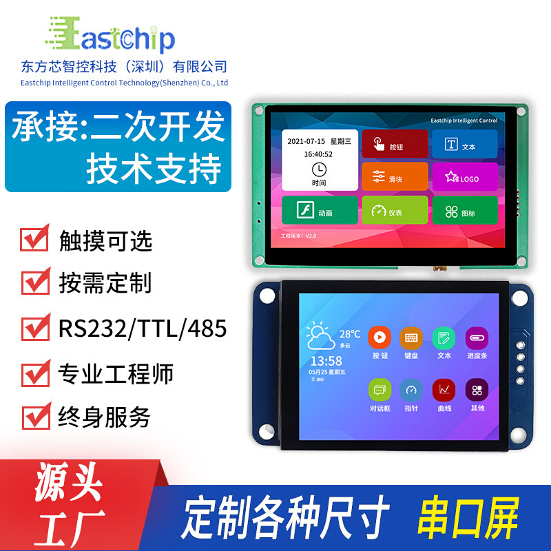 串口屏点阵屏4.3寸1.77寸5寸7寸组态RS232 TFT液晶屏7寸电容触摸