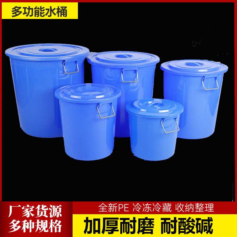 加厚圆形带盖蓝色储水塑料桶家用酿酒水桶食品级白手提熟料塑料桶