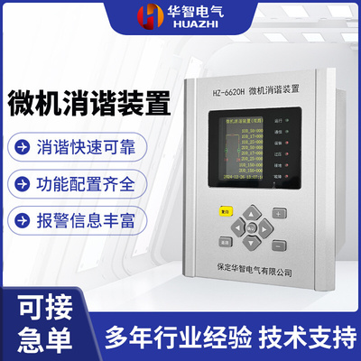 微机消谐装置变压器PT消除铁磁谐振母线监测变电站微机消谐装置