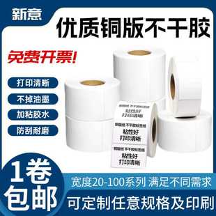 100铜板不干胶标签打印 铜板纸标签纸10