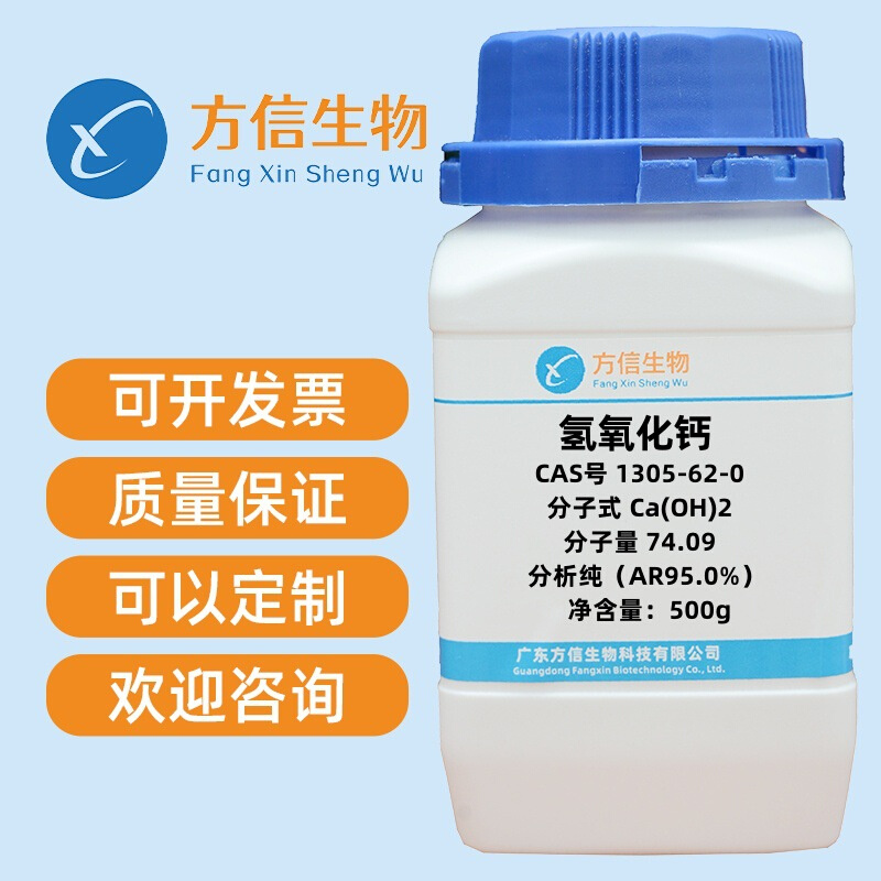 氢氧化钙 cas 1305-62-0 分析纯AR95% 500g