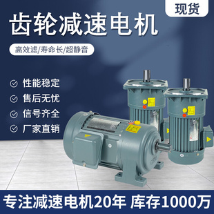 200W400W750W1500W小型臥式 電機380V 調(diào)速變頻三相齒輪減速機立式