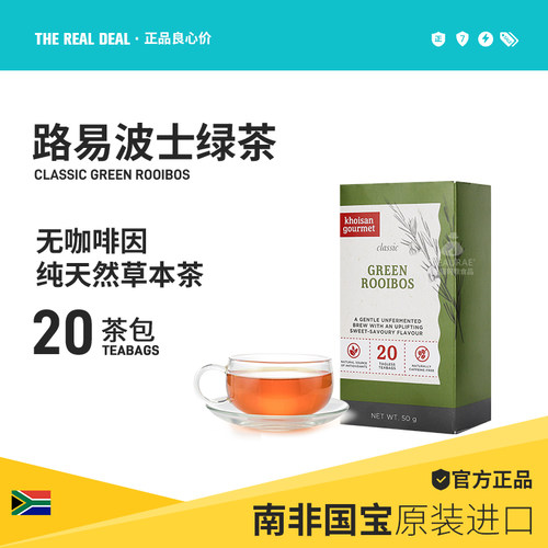 稀缺尖货路易波士绿茶茶包