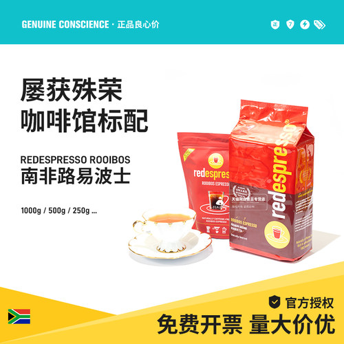 南非博士茶咖啡馆专用