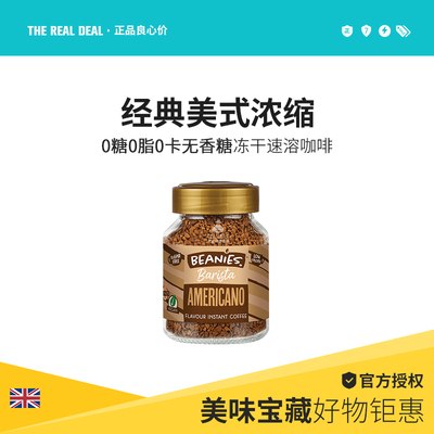 Beanies贝尼诗美式咖啡英国进口