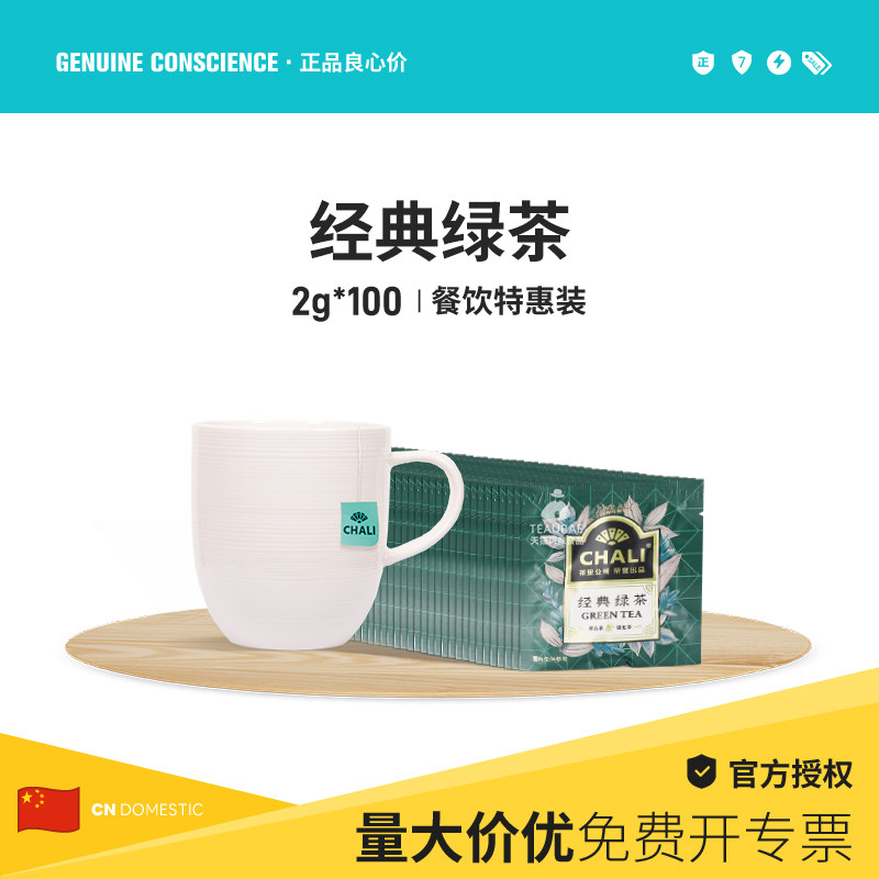 chali茶里经典绿茶三角茶包袋泡茶100片酒店商用客房专用青提茉莉