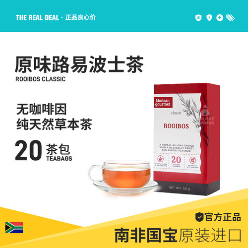 原味经典路易波士茶包南非原装