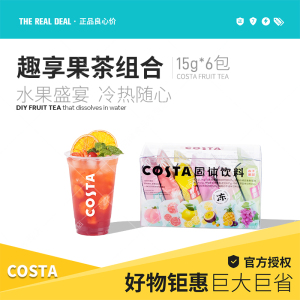 COSTA速溶水果茶冲泡茶块