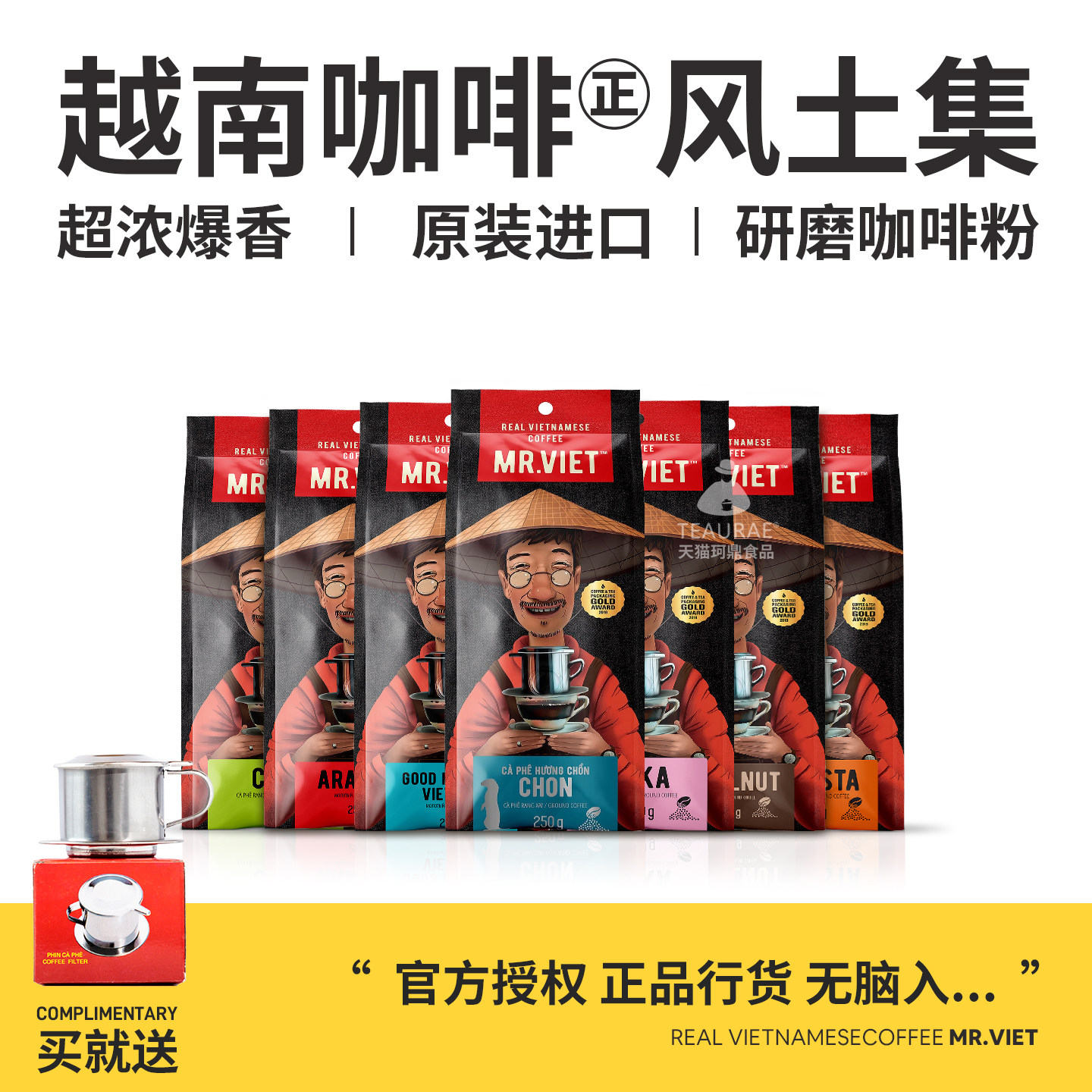 MR VIRT越南先生研磨咖啡粉大叻阿拉比卡猫屎黑咖啡滴漏咖啡原装